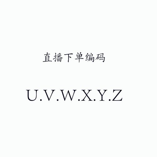 29.99下单编码111【UVWXYZ往事随风】2025新款