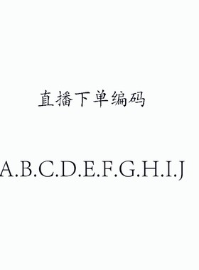 19.99下单编码222【A.B.C.D.E.F.G.H.I.K】2025新款