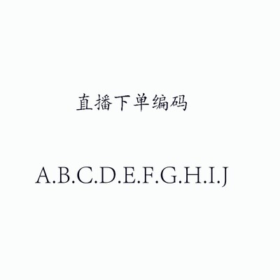19.99下单编码111【A.B.C.D.E.F.G.H.I.K】2025新款