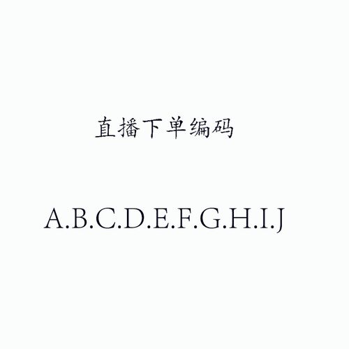 19.99下单编码111【A.B.C.D.E.F.G.H.I.K】2025新款