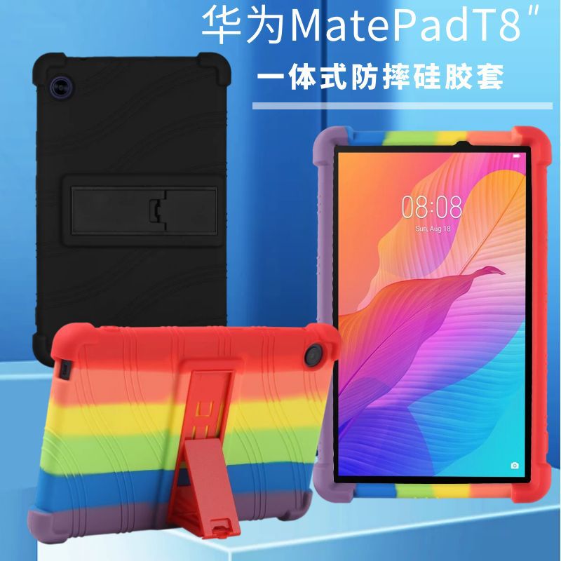 适用华为MatePadT8保护套8寸2020新款KOB2-L09/W09防摔支架硅胶套