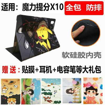适用魔力提分学习机X10保护套ai智能平板电脑硅胶套外壳皮套防摔