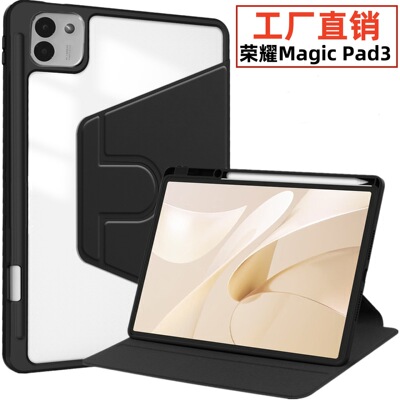 适用华为荣耀MagicPad3保护套13.3亚克力旋转笔槽支架全包防摔后
