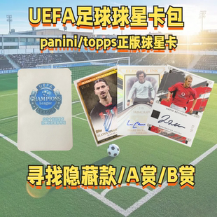 UEFA足球球星卡福袋福包签字卡球员球衣物料panini/topps生日礼物
