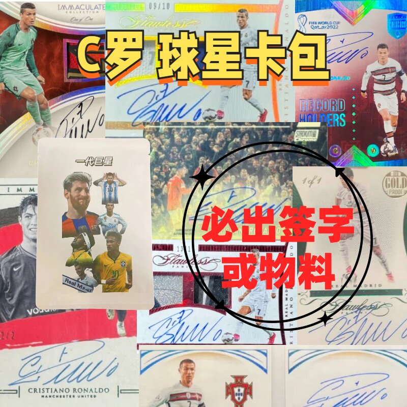 c罗 罗纳尔多球星卡足球福包福袋原箱正版球星卡