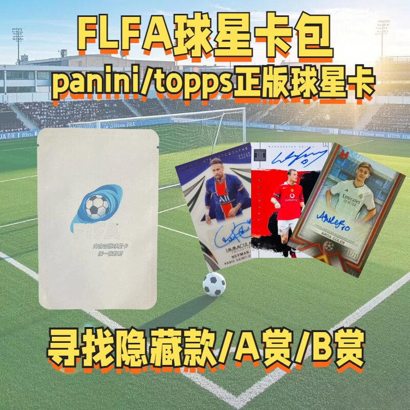 新店福利足球球星卡福袋福包签字收藏卡牌/卡片
