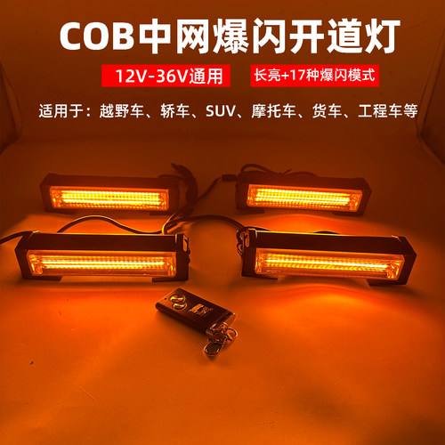 中网爆闪灯12V24V车顶示宽灯追逐