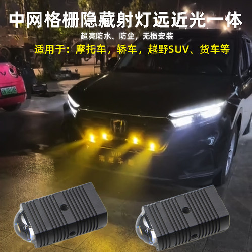 12V-24v中网格栅超亮射灯无损装