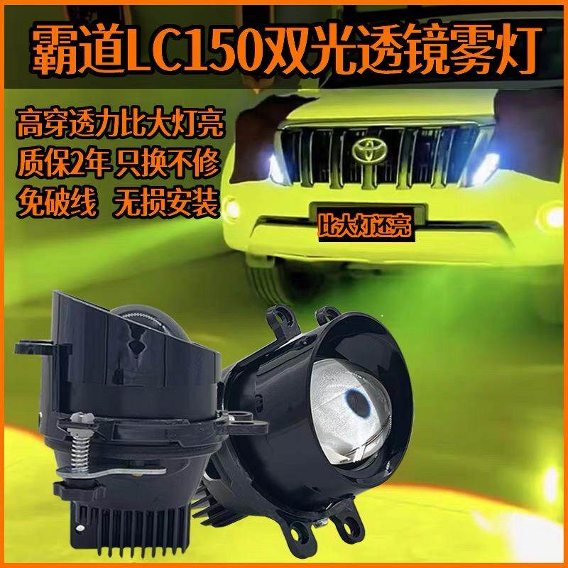 普拉多霸道LC150雾灯双光透镜