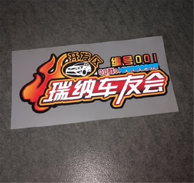 反光车贴个性定制搞笑滴纸