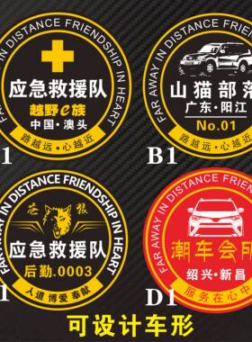 救援爱心救援磁性贴定制反光