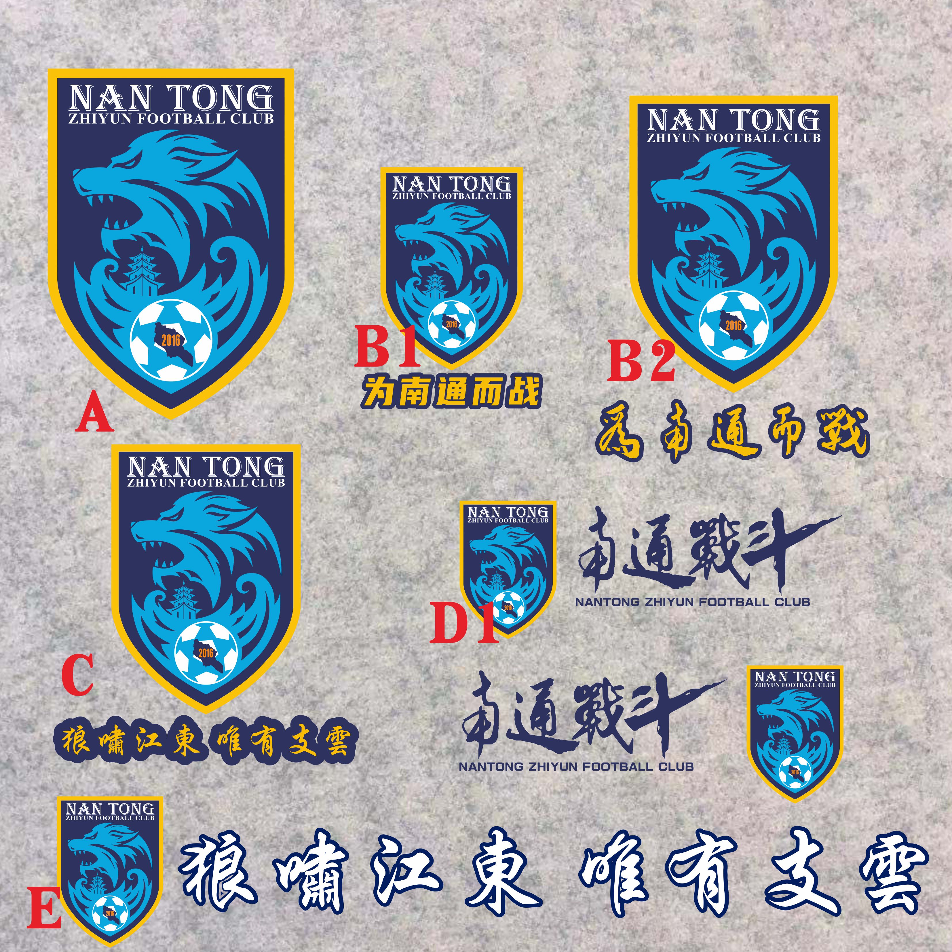南通足球队 狼啸江东唯有支云 反光球队标志贴纸南通战斗定制磁性