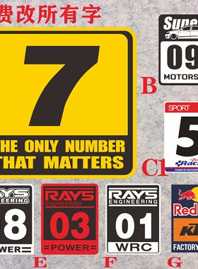 包邮赛车改装拉花号码编号WRC拉力赛改字汽车机车摩托车划痕贴纸