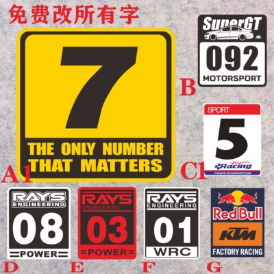 数字号码定制圆形反光贴个性车贴