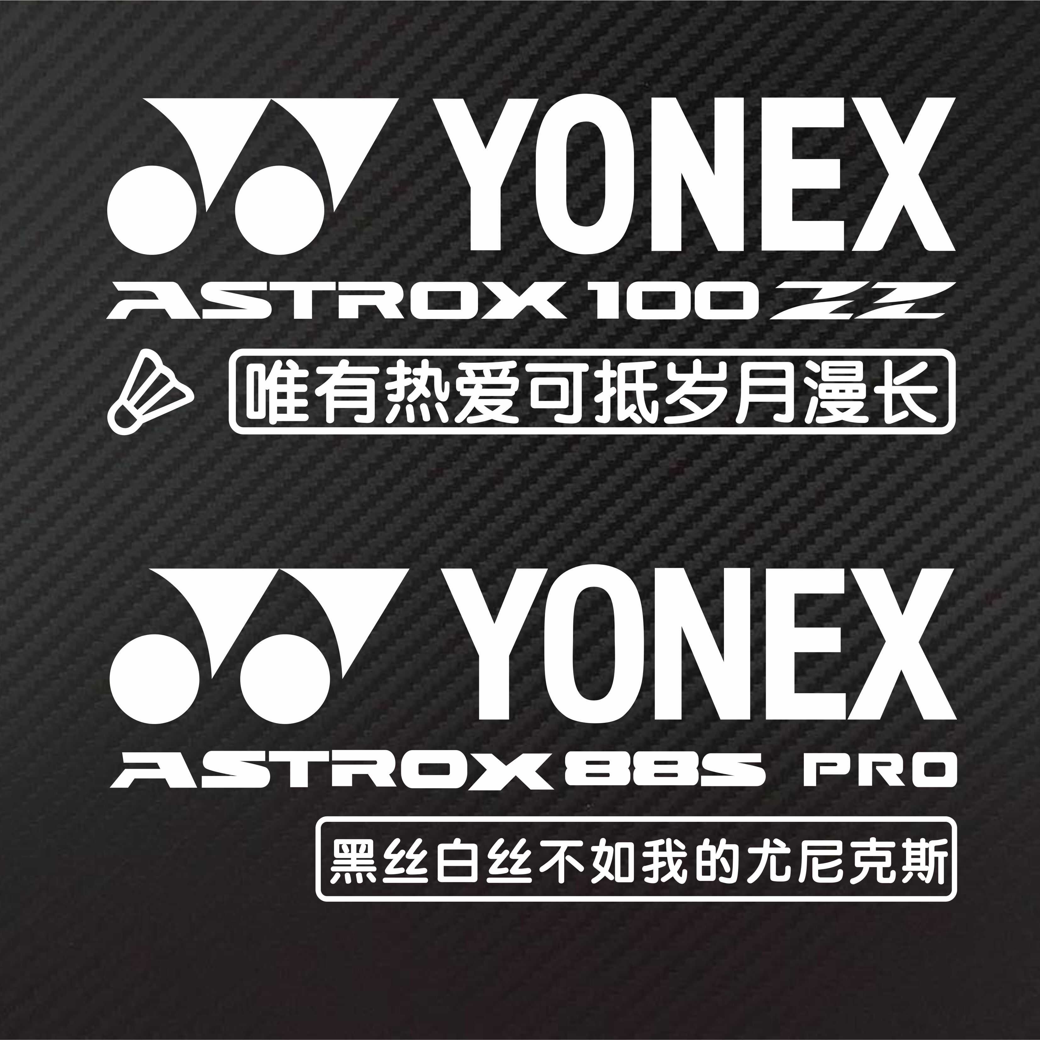 羽毛球后挡反光YONEX100