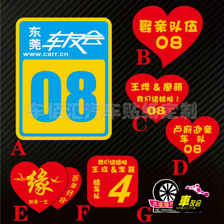 车队车友会车贴纸号码数字贴婚车
