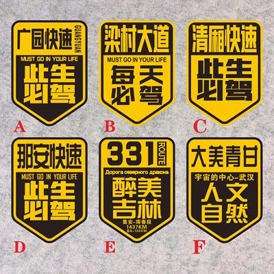 大美青甘人文自然反光贴