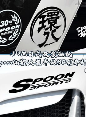 适用于思域飞度GK5环八改装贴纸SPOON城本 FC2 改装车贴Sport车贴
