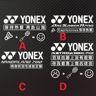 笑脸羽毛球贴纸 11PRO 你我都是上瘾的球徒 700型号版本 88D PRO