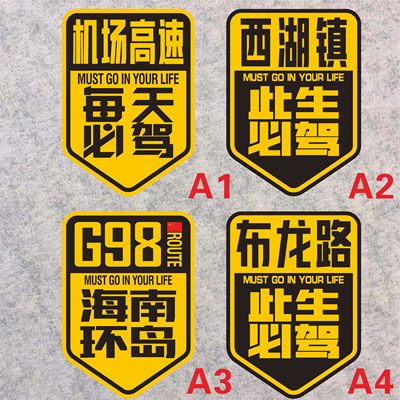 防水防晒划痕车门车窗贴画磁性