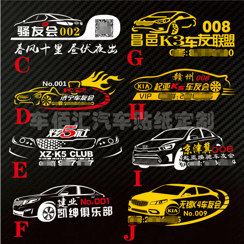 起亚k5车友会个性设计 反光车标 车贴定制 车型定制文字凯绅车贴