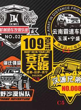 车友会定制车贴车标定做拉花订制贴纸订做标签贴设计 汽车装饰贴