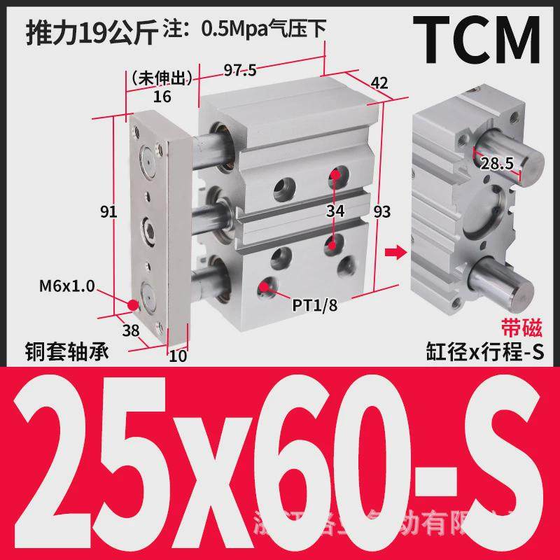 亚德客型导三轴带三杆杆气缸tcm25x20sx30x50sx*75s*80*100