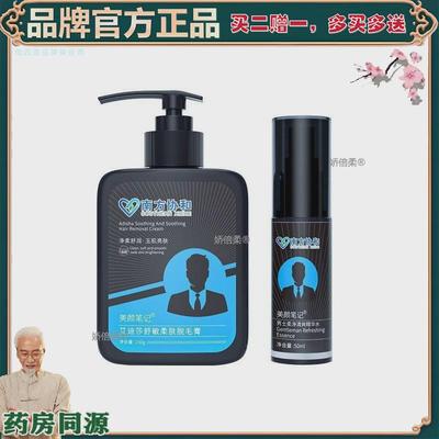 【正品】【买2赠1】南方协和脱毛膏男士面部胡子膏络腮胡胡须汗毛