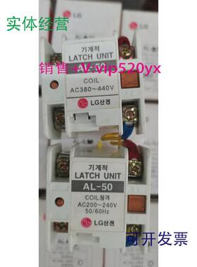 现货供应LG产电AL-50AL50220V380v接触器附件机械闭锁单元进口