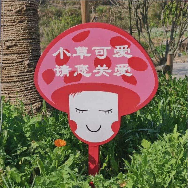 花草牌双面提示牌草坪公园爱护花草提示牌垃圾分类广告定制绿化牌