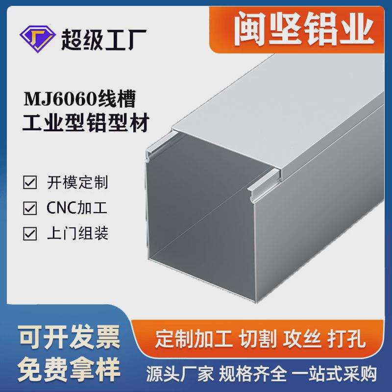 工业铝型材6060方型铝合金线槽工业桥架电缆线槽外盖式银白氧化
