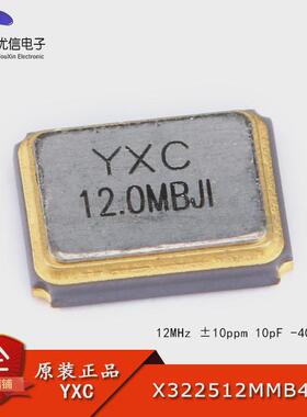 3225贴片无源晶振/YSX321SL 12MHz 10ppm 10pF X322512MMB4SI 4脚