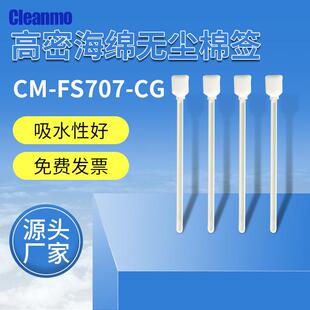 无尘长杆棒cm fs707cg净化擦拭棉签23cm长海绵方头打印机喷绘机