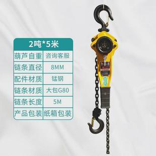 提升机牵引吊机起重手扳葫芦手拉紧线器环链牵引起重倒链拉紧器