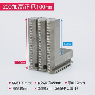 环球卡盘加长卡爪加高正反卡三加长反爪200250车床卡盘爪爪卡爪