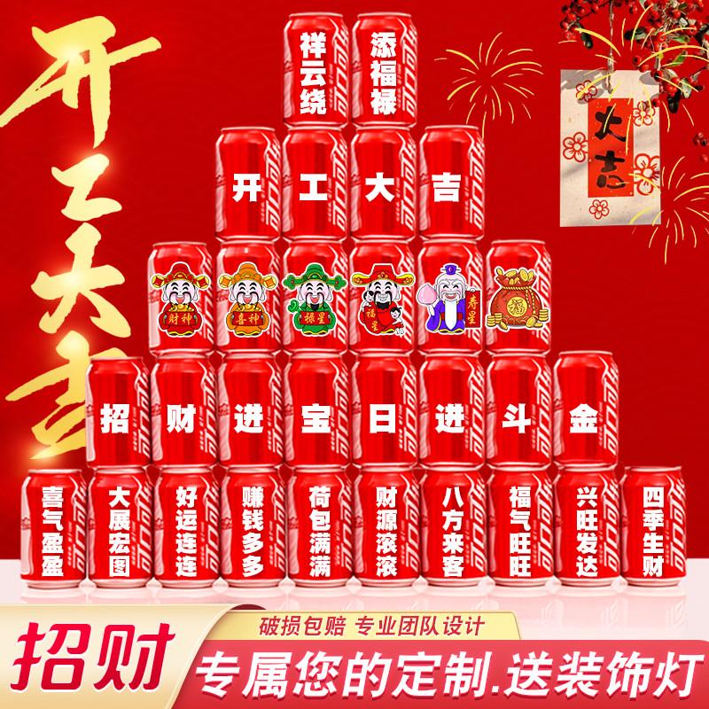 2024开工大吉可乐印字新房装修动土开业动工仪式布置装饰用品全套