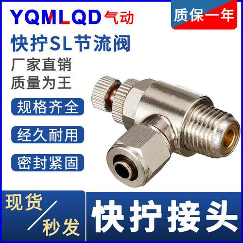 气动节流阀全铜镀镍SL调速阀 L型气缸流量节流阀可调节快速接头