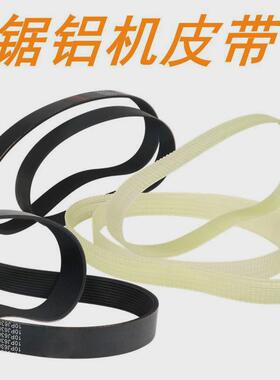 豪迈hm105c105a锯铝机皮带9105l705切割机10寸255橡胶皮带