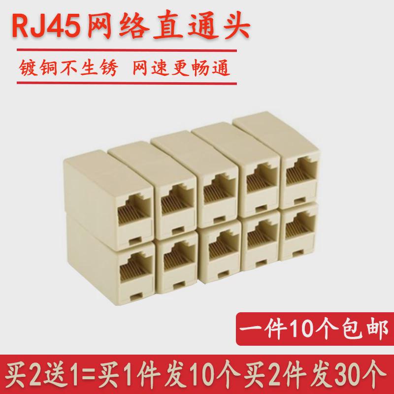 网络直通头 rj45网线连接器网络双通头 网线对接头网线延长器10个