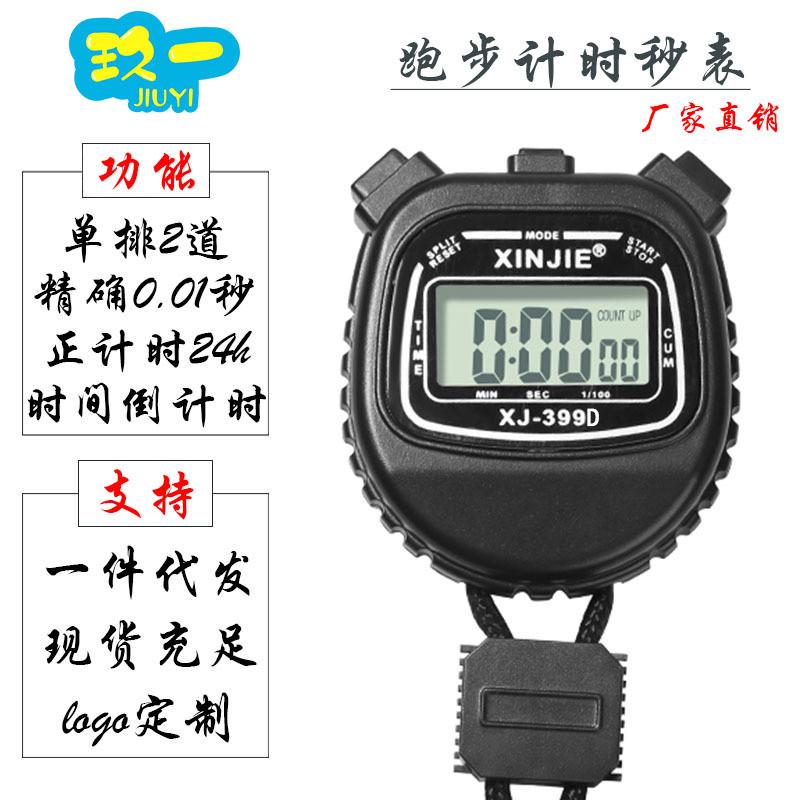 体育秒表计时器电子停表跑表数字运动健身田径电子表防水XJ399D