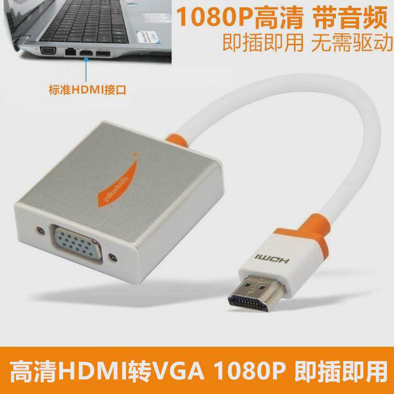 HDMI转VGA转换线联想S410 S41笔记本电脑连接投影仪VGA视频转接线