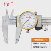 上工不锈钢带表卡尺0 150代表双向防震游标卡尺精度0.01带标卡尺