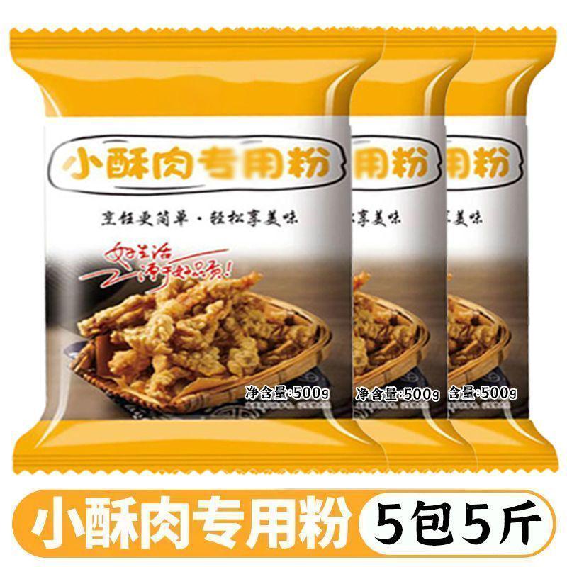 小酥肉专用粉家用香炸鸡酥脆粉鸡排裹粉红薯淀粉小酥肉粉商用包邮