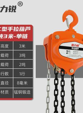 ll倒链手拉葫芦2吨1吨3吨5吊机吨起重手动葫芦圆形三角5t小型吊葫