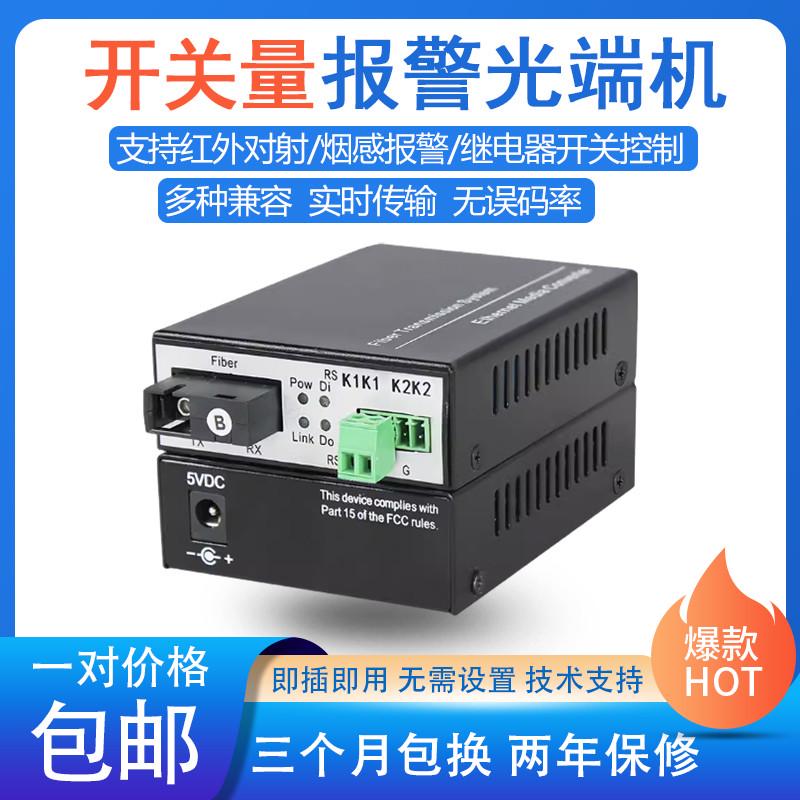 开关量报警光端机1路2路4路单双向红外烟感主机转光纤延长收发器