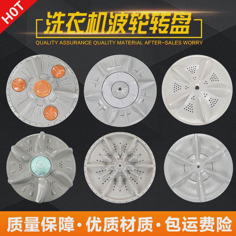 全自动洗衣机波轮盘转盘水叶底盘转轮原装型配件波轮塑料盘水轮盘