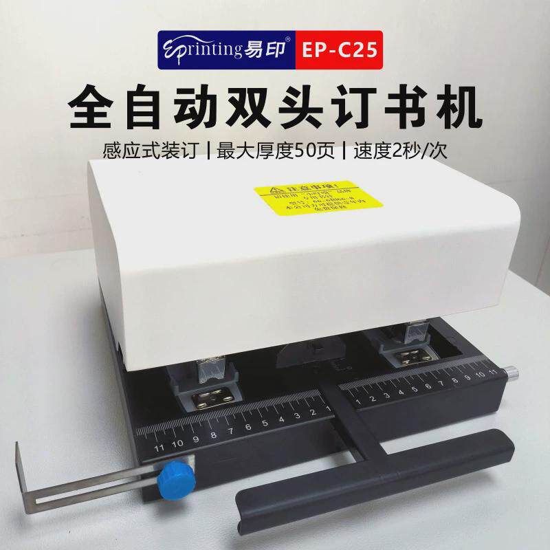 感应印c25全自动双头平钉订书机电动装订机智能易钉书机厚度50页