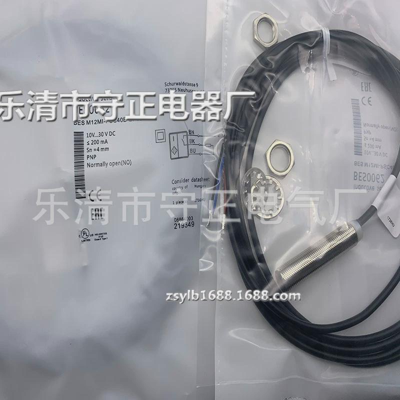 全新感应开关BESM12MI-PSC40B-BP05传感器质保一年