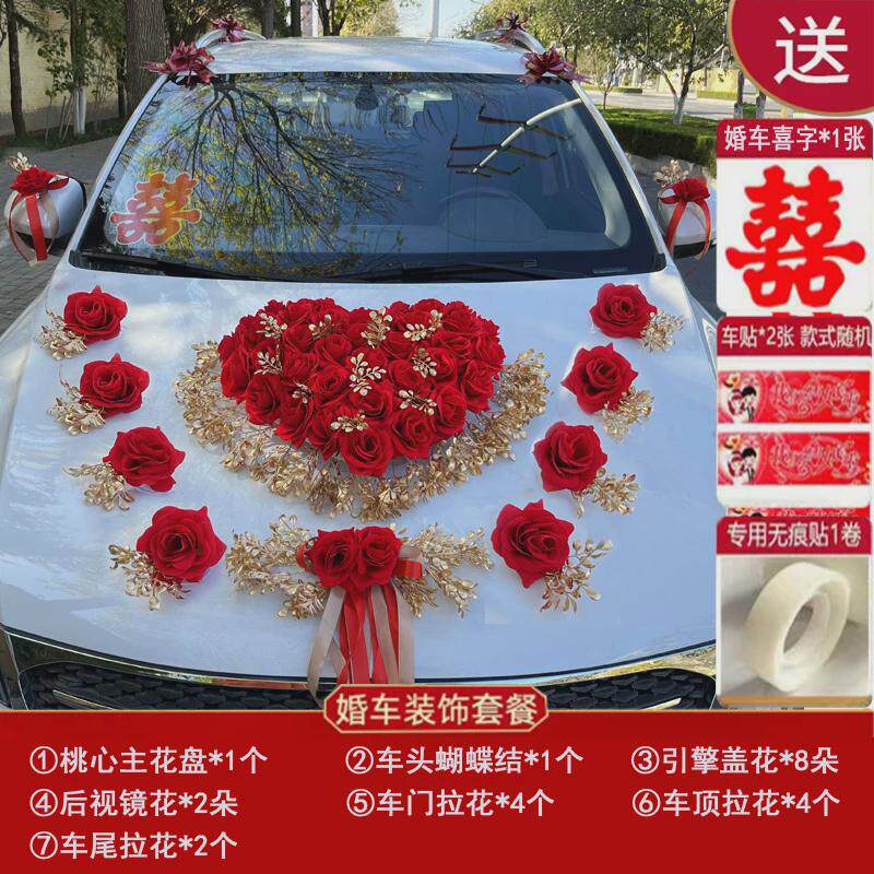 主婚车装饰车头花中式新款结婚车队车副装扮用品布置拉花套装批发