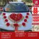 饰车头花中式 新款 主车队副车装 结婚婚车装 扮用品布置拉花套装 批发